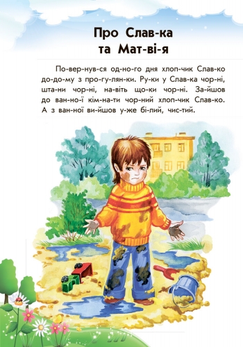 10 історій по складах з щоденником Розумна Мурка, Ранок