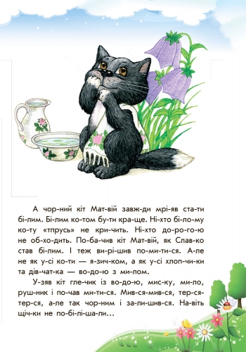 10 історій по складах з щоденником Розумна Мурка, Ранок
