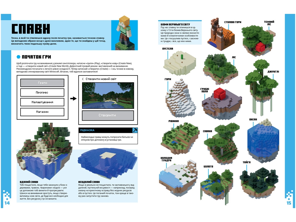 Подарочная детская книга MINECRAFT для начинающих. ArtBooks 9786177688463