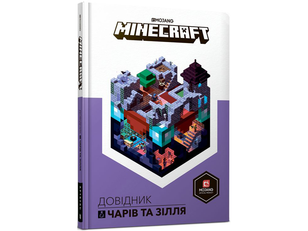 Купить MINECRAFT. Справочник волшебства и зелья. ArtBooks 9786177688470  недорого