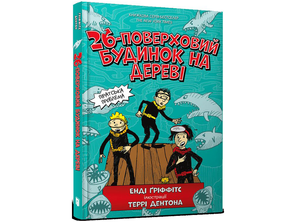 Купить Детская книга 26-этажный дом на дереве. ArtBooks 9786177940448  недорого