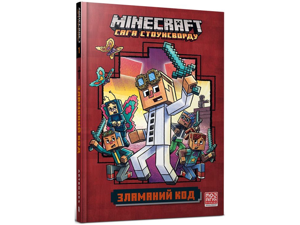 Купить Детская книга MINECRAFT Сломанный код. ArtBooks 9786177940912  недорого