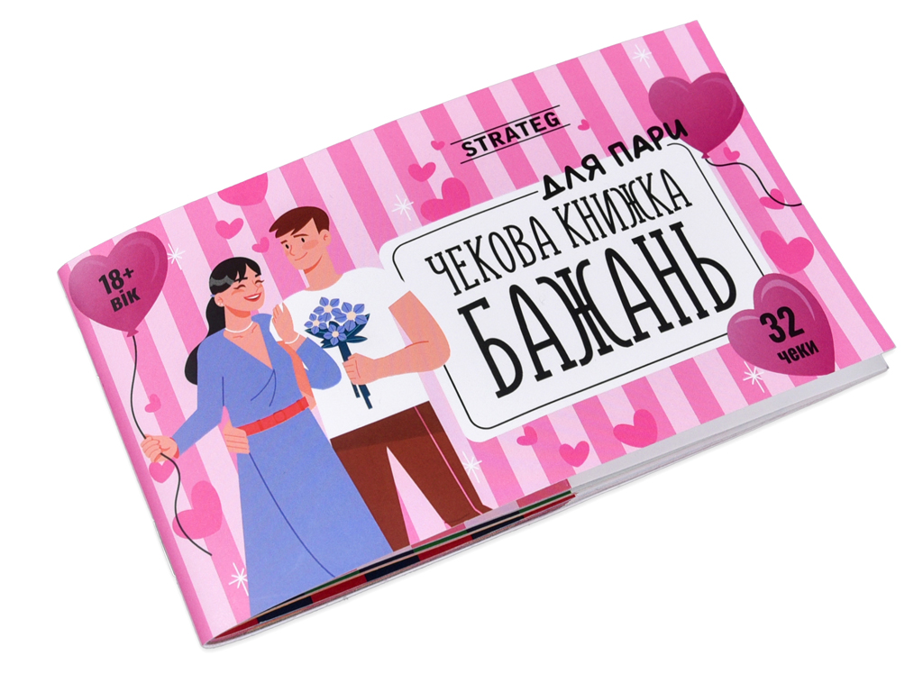 Чековая книга желаний Для пар, Strateg 31052