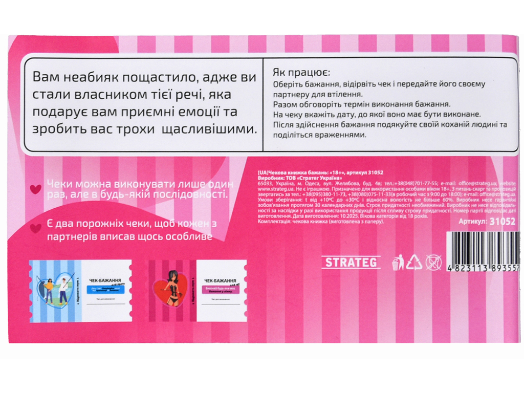 Чековая книга желаний Для пар, Strateg 31052