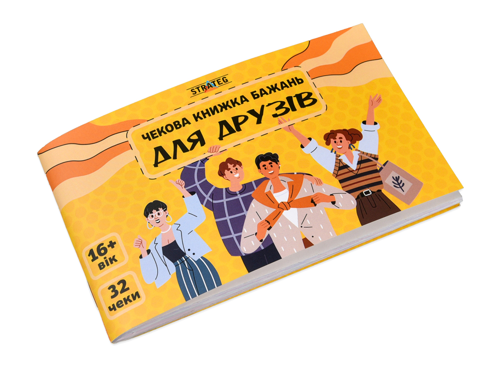 Чековая книга желаний Для друзей, Strateg 31053