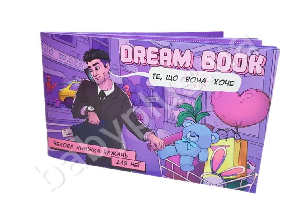 Dream book - чековая книжка желаний для нее. Bombat Game 4820172800309. Рус