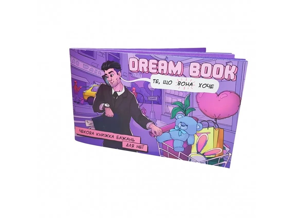Dream book - чекова книжка бажань для неї. Bombat Game 4820172800316. 