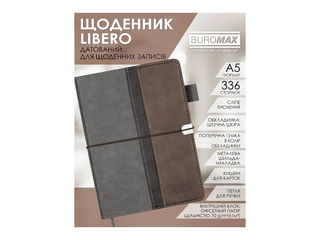 Ежедневник Buromax Libero, А5, 336 страниц, твердый переплет, серый