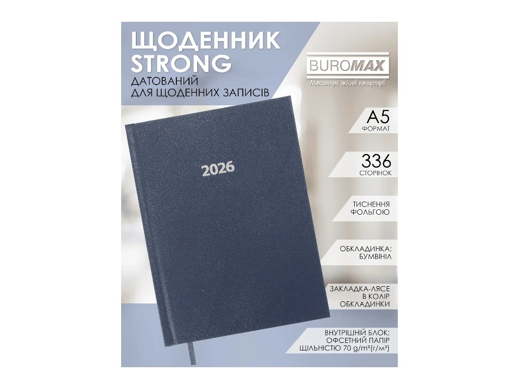 Ежедневник Buromax Strong, А5, 336 страниц, твердая обложка, темно-синий