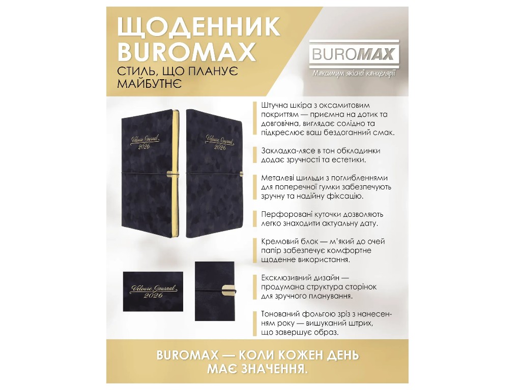 Ежедневник датированный 2026 Velour Buromax A4, 336 страниц, черный, с эластичной застежкой
