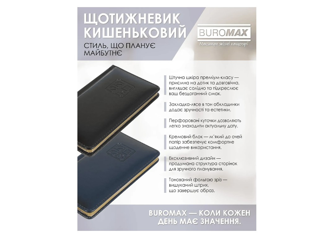Еженедельник датированный Bravo 2026, 85×153 мм, 128 страниц, черный, Buromax