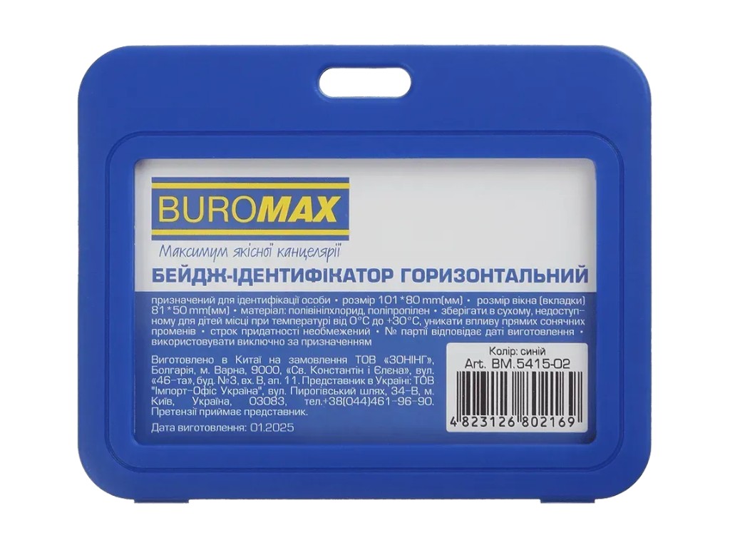 Бейдж горизонтальный синий 101х80 мм с прозрачным окошком Buromax