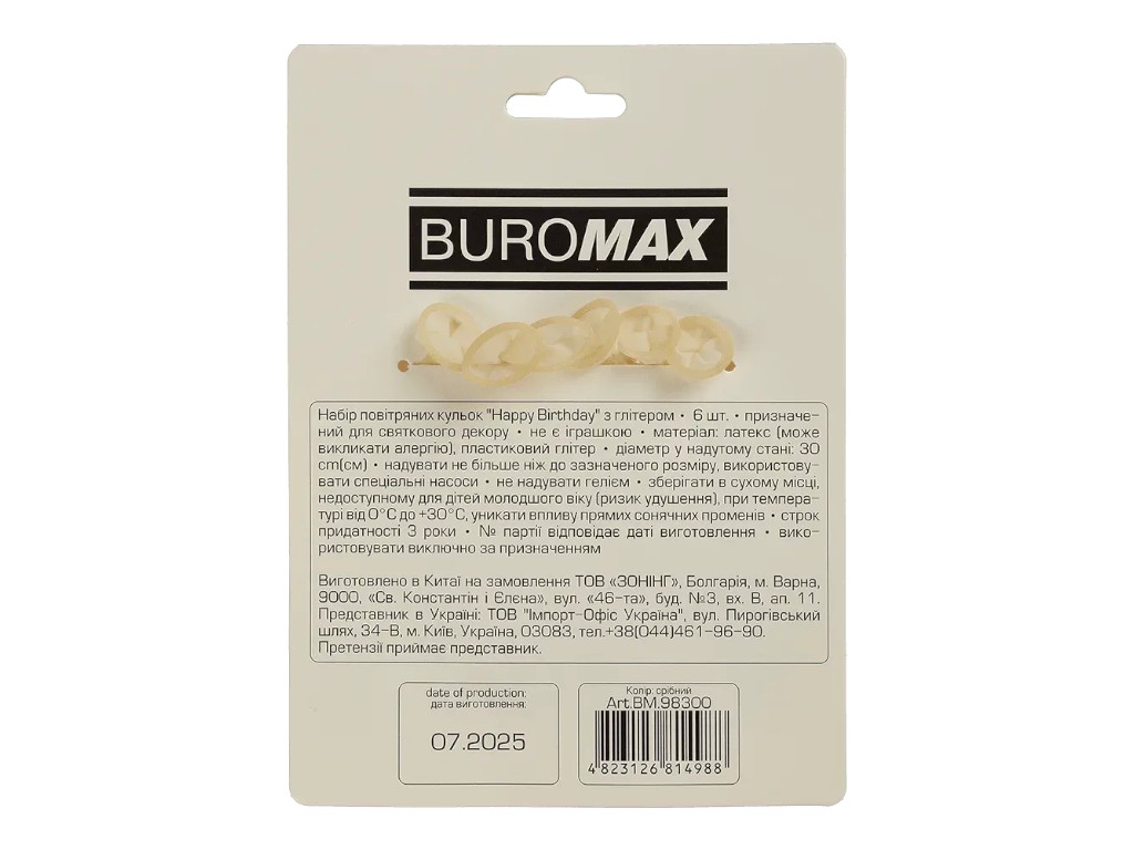 Набор воздушных  шаров "Happy Birthday" с глитером, Buromax