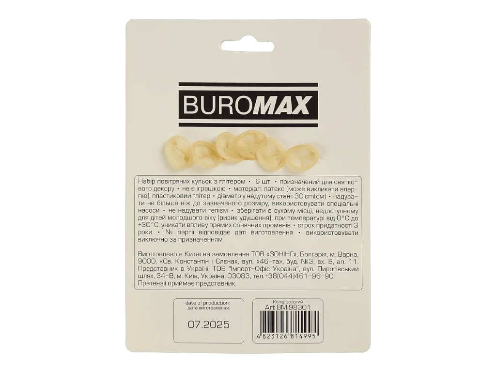 Набор воздушных шаров с глитером, 6 шт, Buromax, золотой