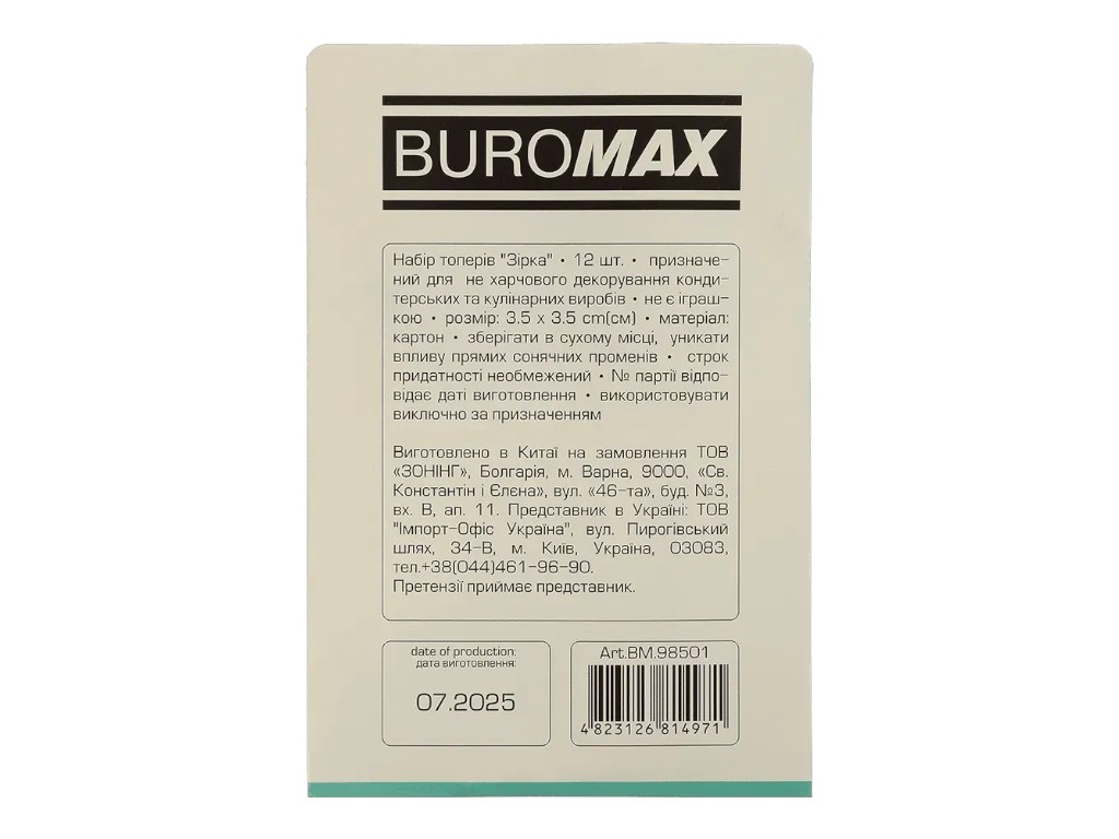 Набір топерів "Зірка", 12 шт., 3.5 х 3.5 см, Buromax