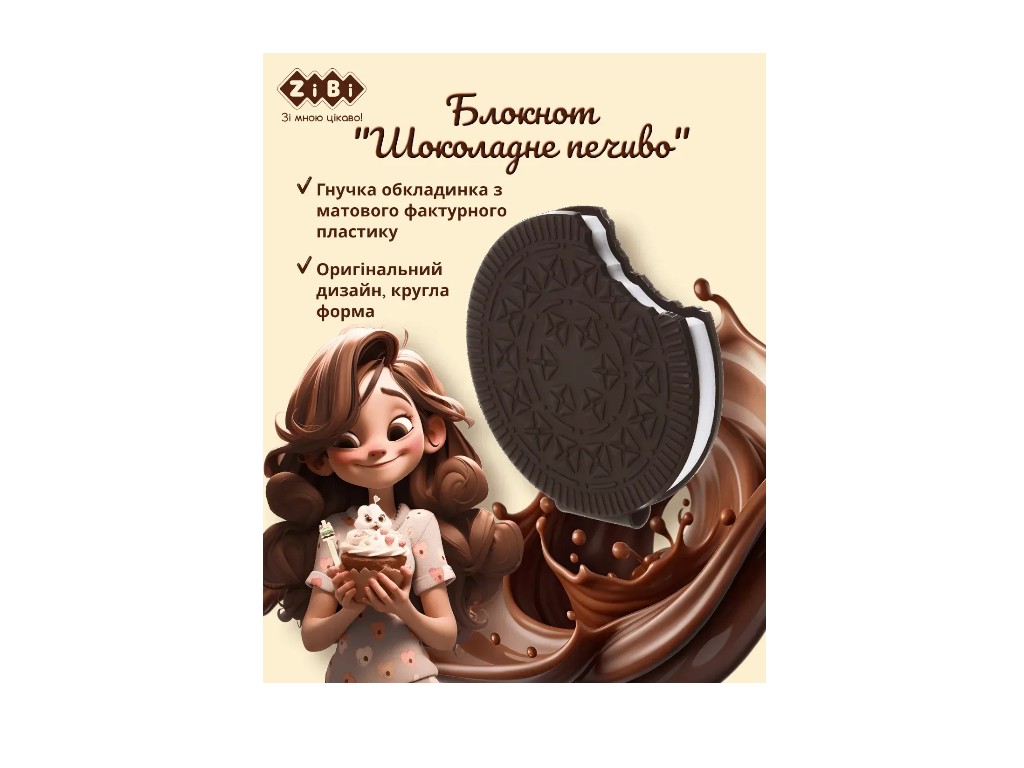 Блокнот нелинированный Chocolate Cookie, 90x90 мм, 80 листов, ароматизированная обложка, ZiBi