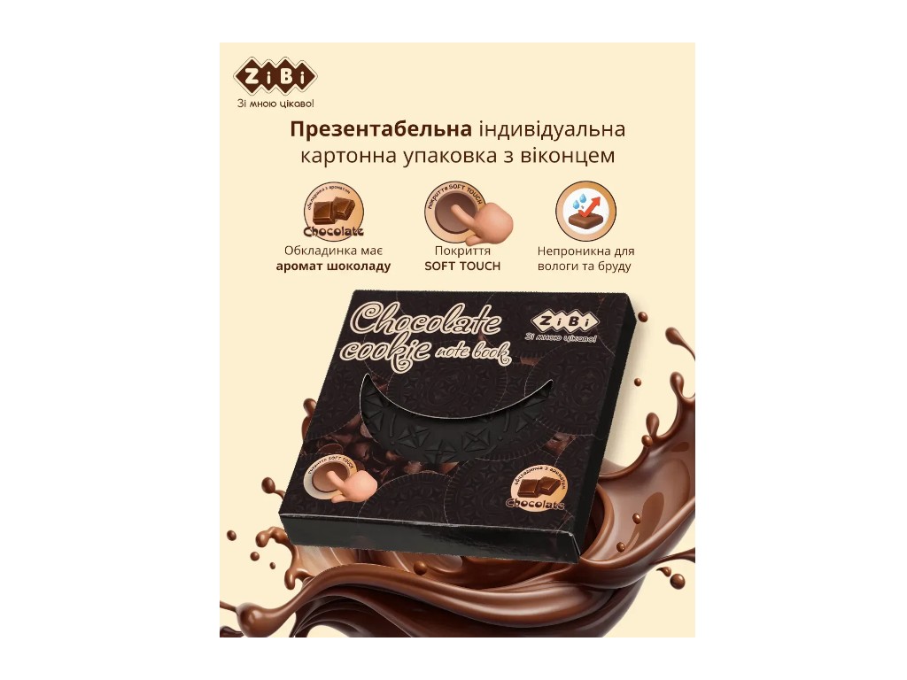 Блокнот нелинированный Chocolate Cookie, 90x90 мм, 80 листов, ароматизированная обложка, ZiBi