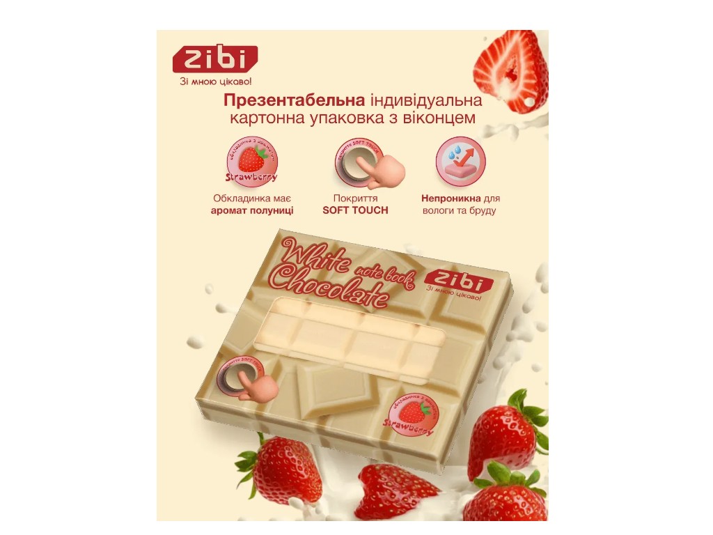 Блокнот нелінований White Chocolate, 90x90 мм, 80 аркушів, ароматизована Soft Touch обкладинка, ZiBi