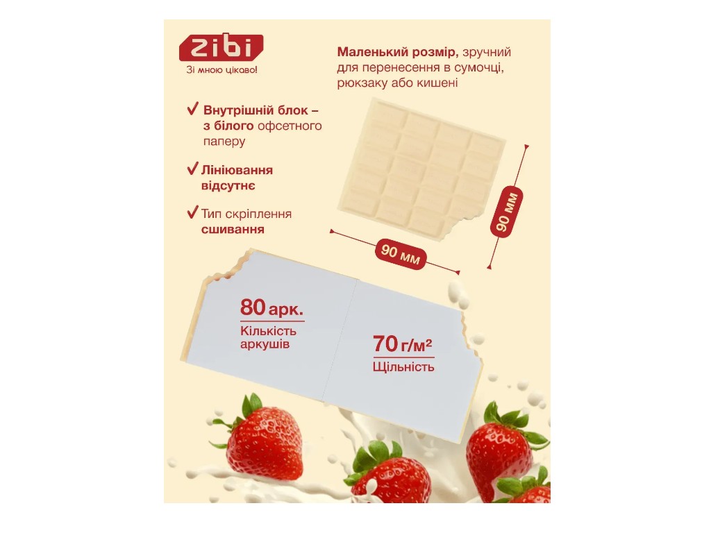 Блокнот нелінований White Chocolate, 90x90 мм, 80 аркушів, ароматизована Soft Touch обкладинка, ZiBi