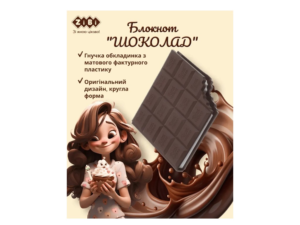 Блокнот нелінований Chocolate, 100x87 мм, 80 аркушів, ароматизована Soft Touch обкладинка, ZiBi