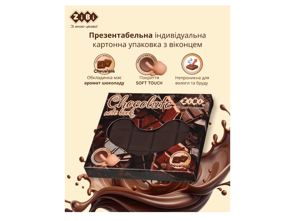 Блокнот нелінований Chocolate, 100x87 мм, 80 аркушів, ароматизована Soft Touch обкладинка, ZiBi