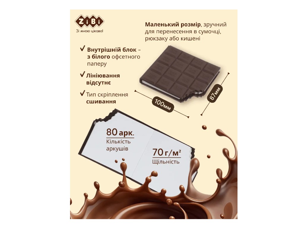Блокнот нелінований Chocolate, 100x87 мм, 80 аркушів, ароматизована Soft Touch обкладинка, ZiBi