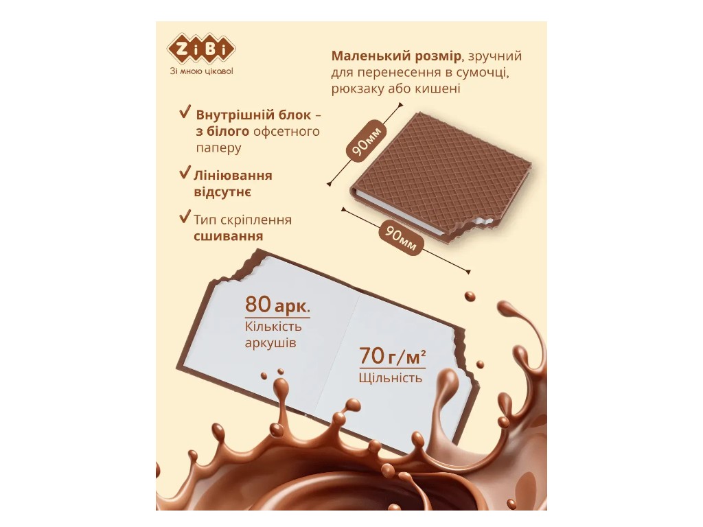 Блокнот нелінований Waffle, 90x90 мм, 80 аркушів, ароматизована Soft Touch обкладинка, ZiBi