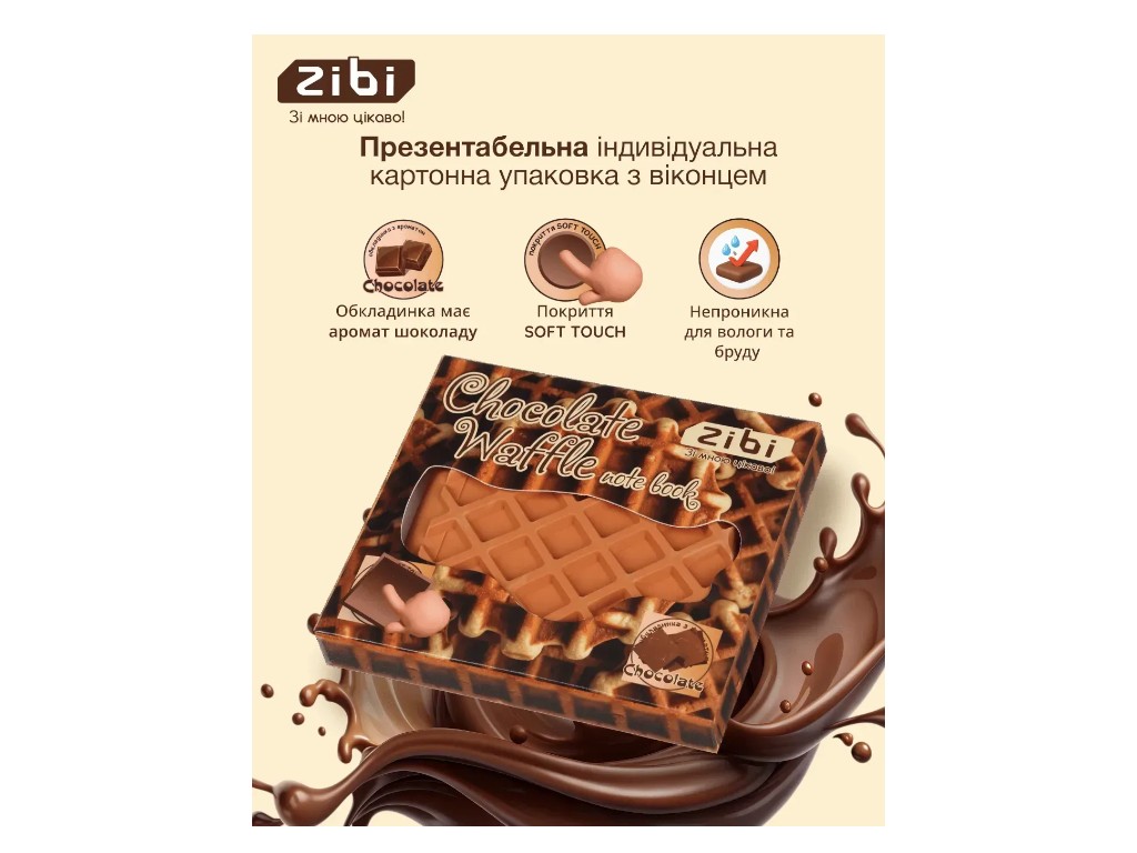 Блокнот нелінований Chocolate Waffle, 90x90 мм, 80 аркушів, ароматизована Soft Touch обкладинка
