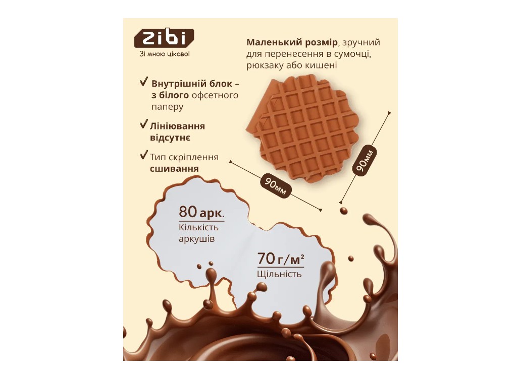 Блокнот нелінований Chocolate Waffle, 90x90 мм, 80 аркушів, ароматизована Soft Touch обкладинка