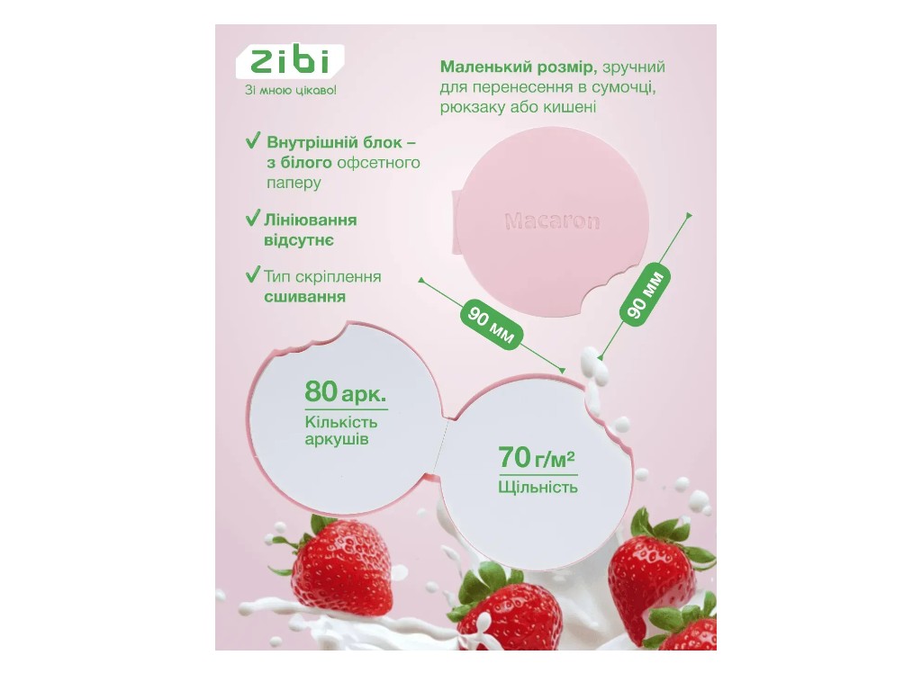 Блокнот нелінований Macaron, 90x90 мм, 80 аркушів, ароматизована Soft Touch обкладинка, ZiBi