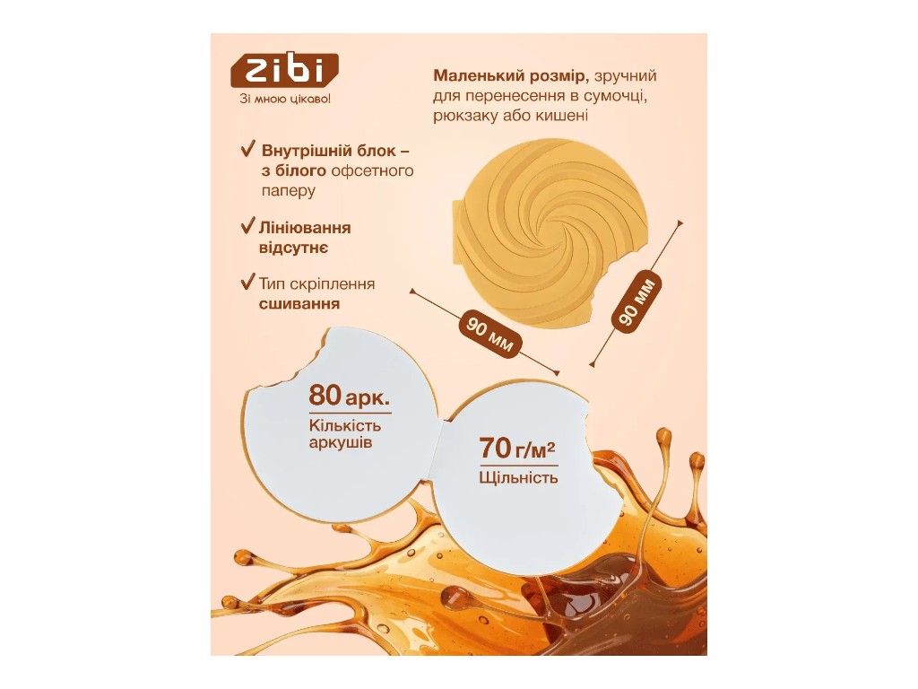 Блокнот нелінований Sweet Whirl, 90x90 мм, 80 аркушів, ароматизована Soft Touch обкладинка, ZiBi