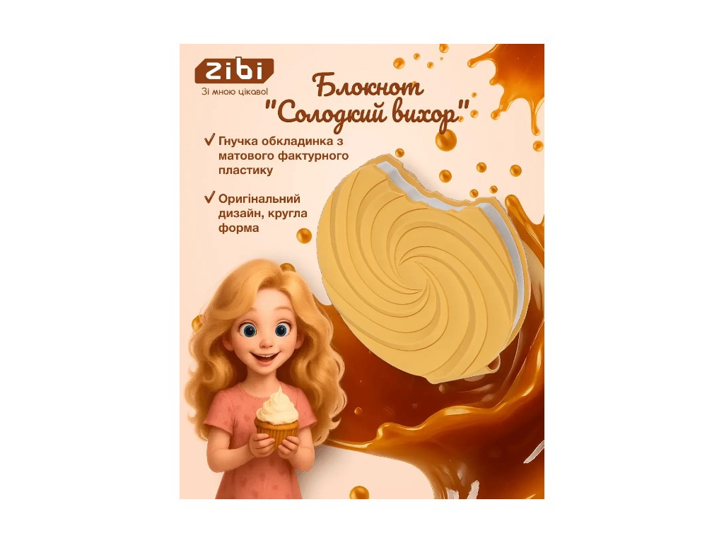Блокнот нелінований Sweet Whirl, 90x90 мм, 80 аркушів, ароматизована Soft Touch обкладинка, ZiBi