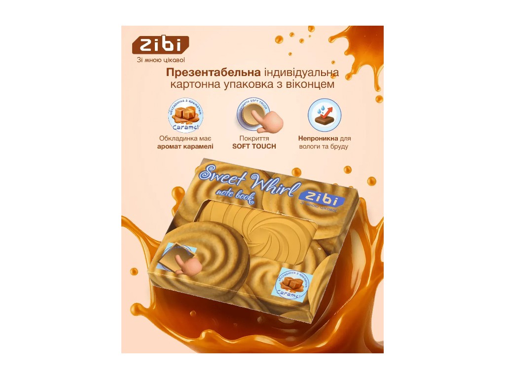 Блокнот нелінований Sweet Whirl, 90x90 мм, 80 аркушів, ароматизована Soft Touch обкладинка, ZiBi