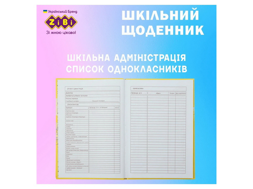 Щоденник шкільний GRADIENT на 40 аркушів В5
