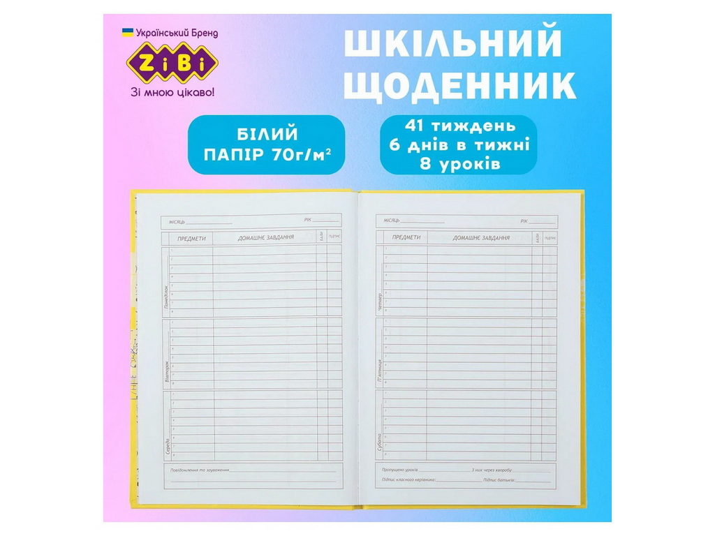 Щоденник шкільний GRADIENT на 40 аркушів В5