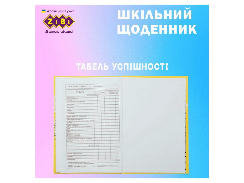 Щоденник шкільний GRADIENT на 40 аркушів В5