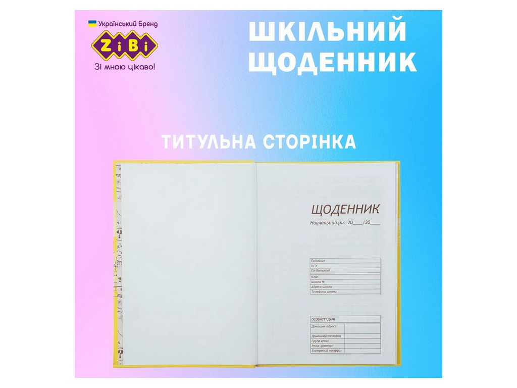 Щоденник шкільний GRADIENT на 40 аркушів В5