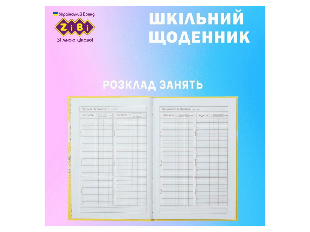 Щоденник шкільний GRADIENT на 40 аркушів В5