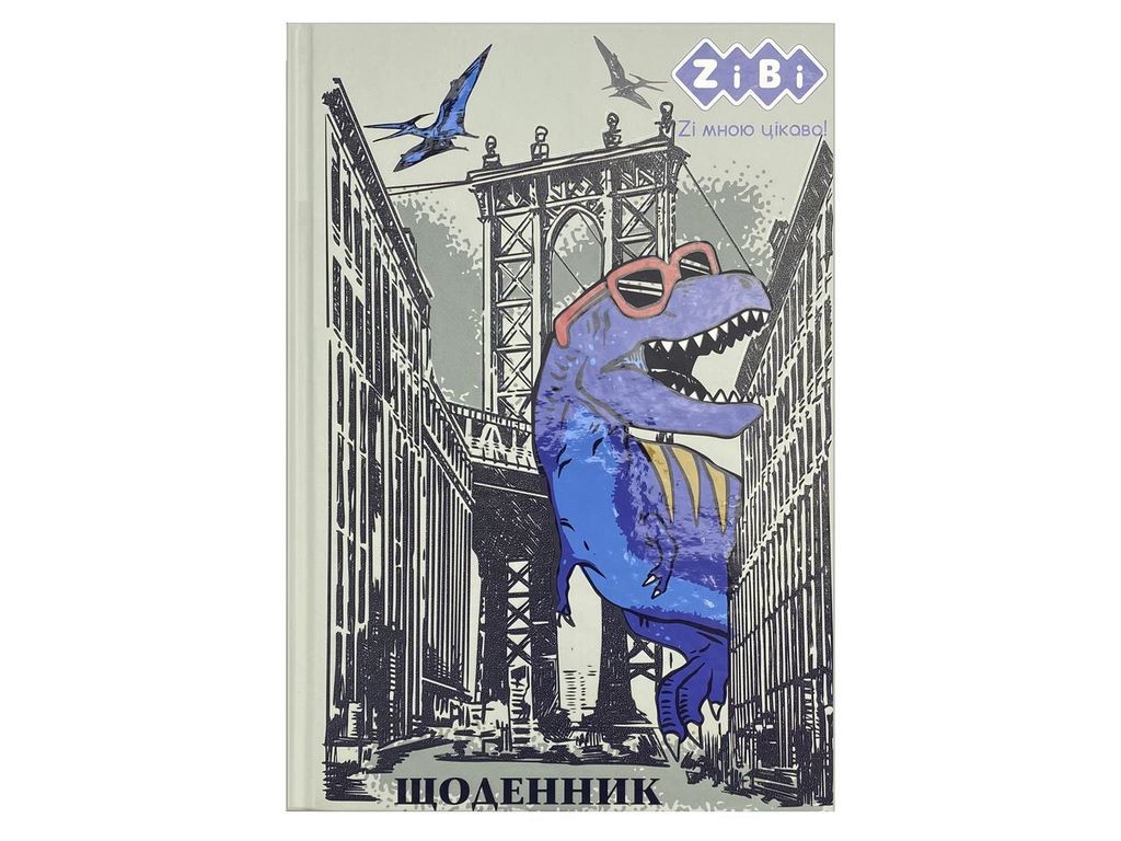 Дневник школьный ДИНОЗАВР, В5, 40л, тверд. обкл., матовая ламинация, KIDS Line, ZiBi ZB.13764-28