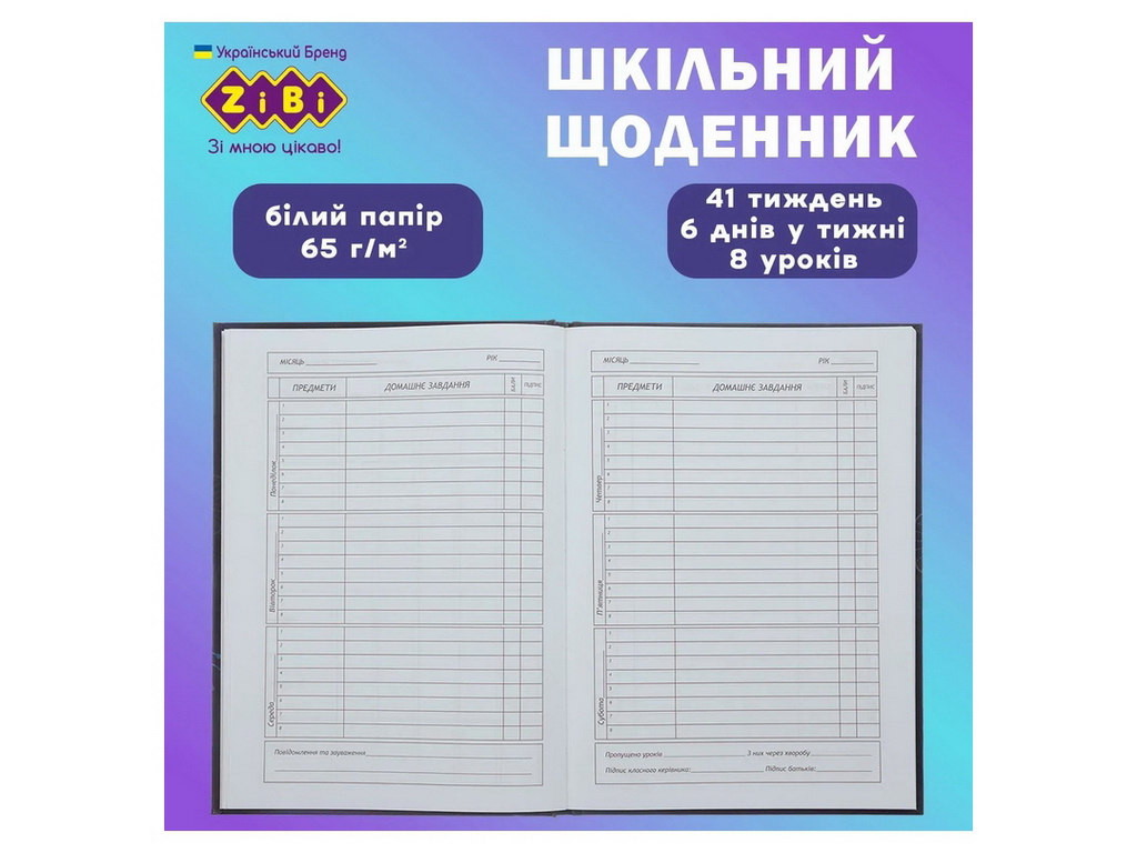 Щоденник шкільний CATS на 48 аркушів В5