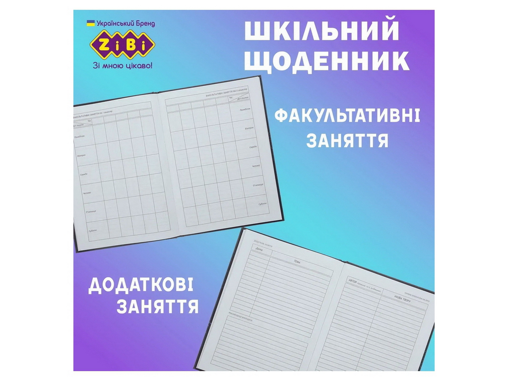 Щоденник шкільний КРОЛИК на 48 аркушів В5