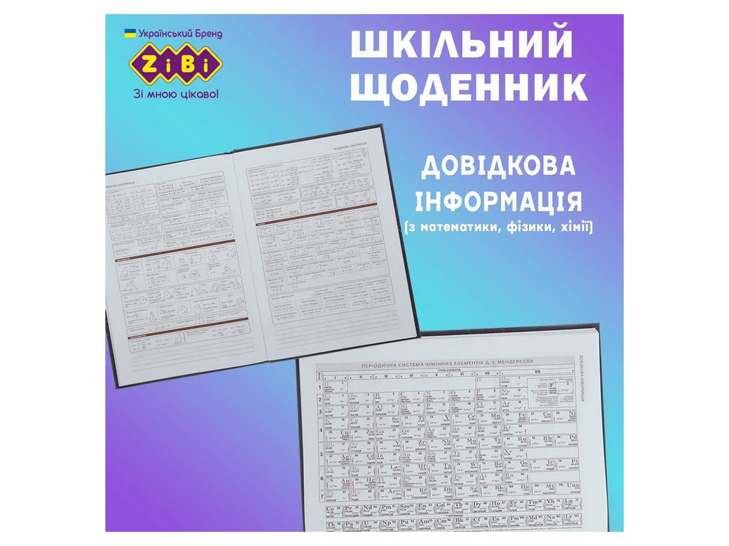 Щоденник шкільний КРОЛИК на 48 аркушів В5
