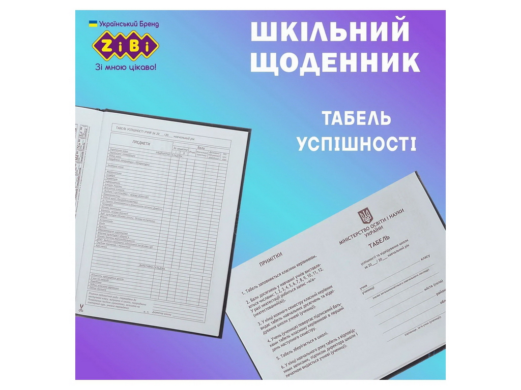 Щоденник шкільний КРАСА на 48 аркушів В5