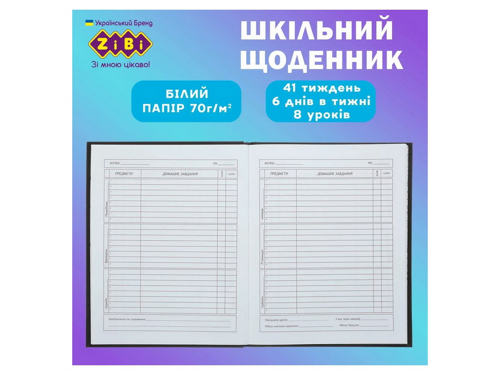 Щоденник шкільний Ведмедик на 40 аркушів A5+