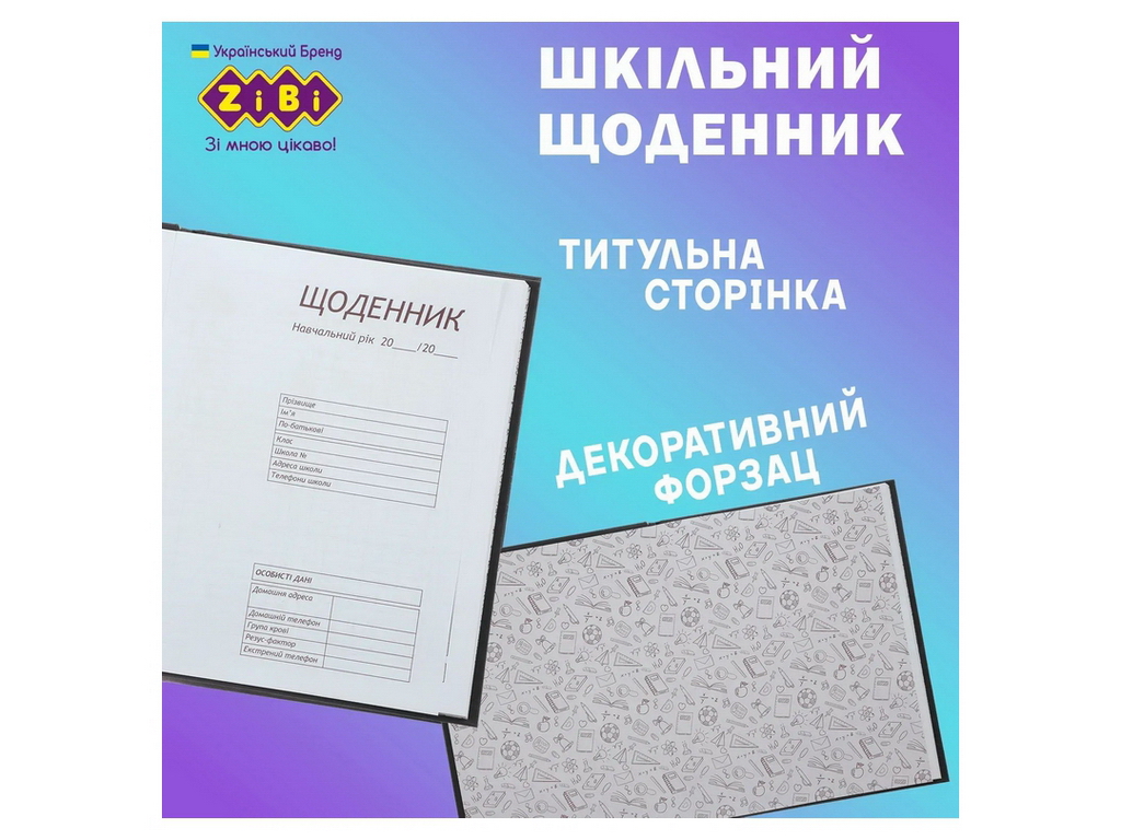 Щоденник шкільний Ведмедик на 40 аркушів A5+
