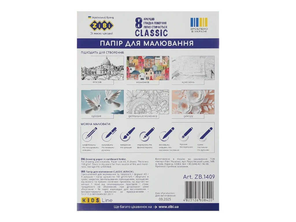 Папір для малювання А3, 8 аркушів, 160 г/м², білий, у папці