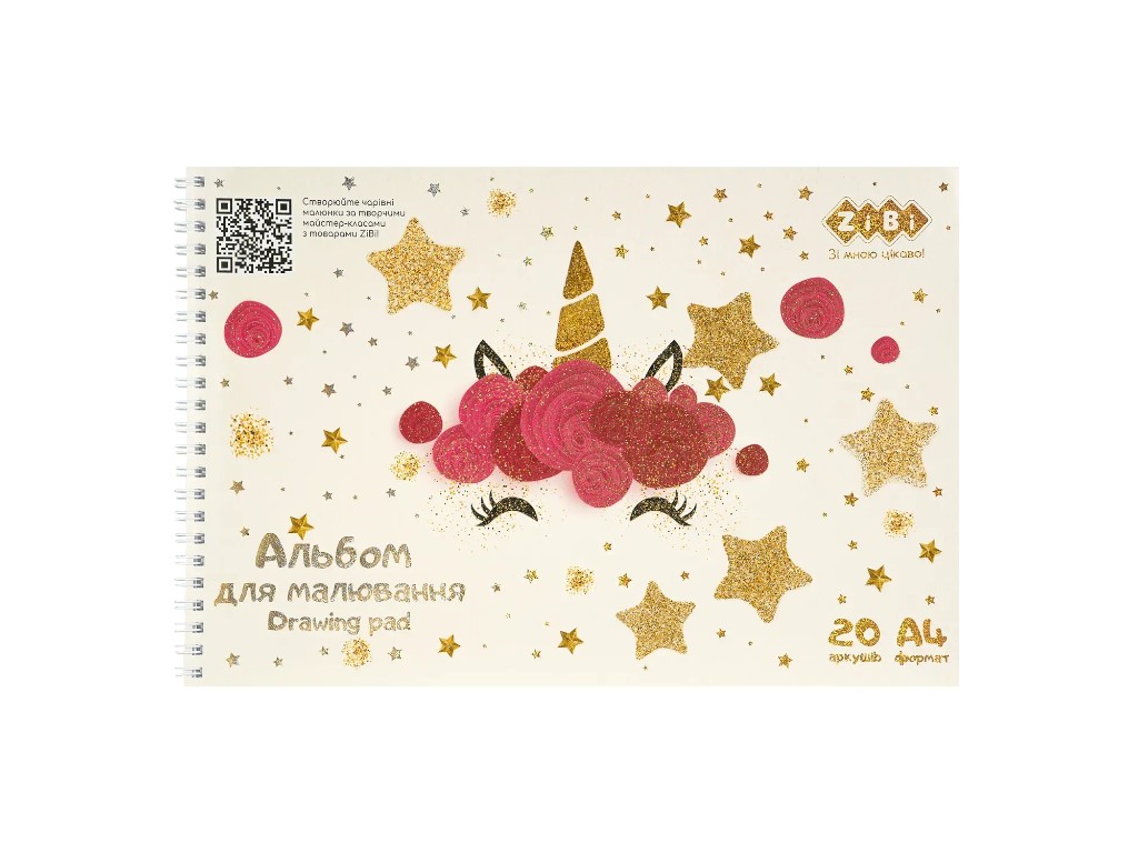 Альбом для малювання, 20 аркушів, формат A4