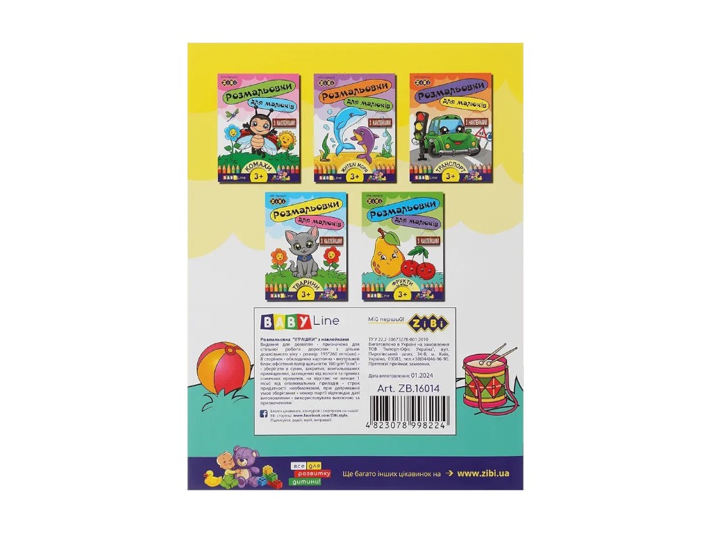 Розмальовка "Іграшки", з наліпками, 3+, ZiBi BABY Line