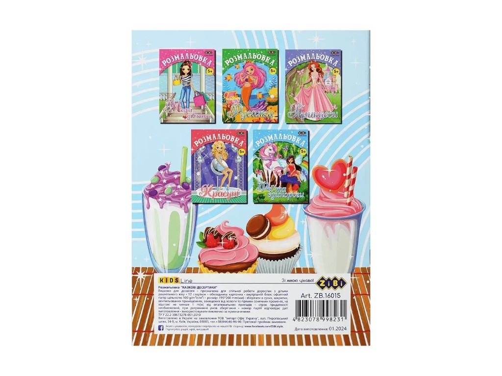 Розмальовка "Казкові десертики", 5+, ZiBi KIDS Line