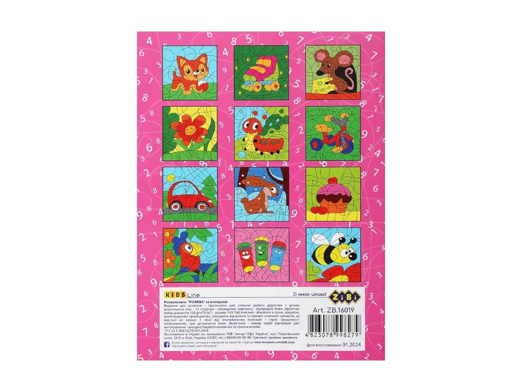 Розмальовка за номерами, 5+, ZiBi KIDS Line